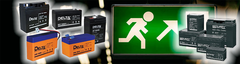Аккумуляторы для аварийных светильников